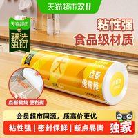 88VIP：美丽雅 猫超臻选点断免手撕保鲜膜260m家用厨房保鲜食品级不易串味
