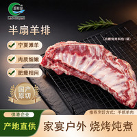 涝河桥 宁夏滩羊排 1.5kg