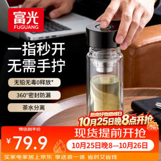 富光 一键开盖双层玻璃杯高硼硅茶杯男士泡茶专用新款车载速开水杯 黑色390ml