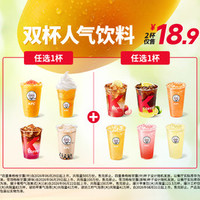 肯德基 双杯人气饮料