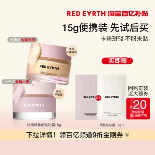 红地球 妆前贴贴霜妆前乳打底隔离保湿服帖不卡粉