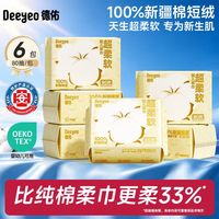 德佑 绵柔巾100%棉80抽*6包