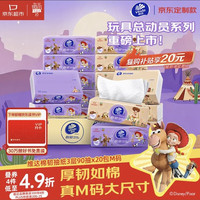 维达 抽纸 棉韧3层90抽*20包M码纸巾 京东定制玩具总动员餐巾纸整箱