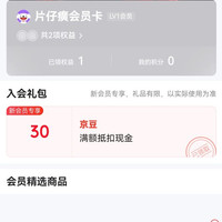 片仔癀熹古专卖店 入会（三十）京豆