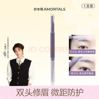 尔木萄 双头微距修眉刀 1支