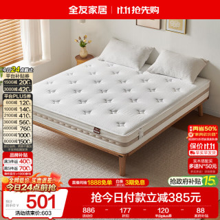 全友 家居 天然椰棕床垫1.2米x2米家用席梦思偏硬护脊双人厚20cm弹簧垫