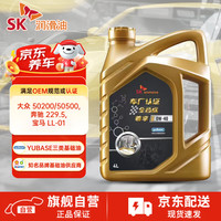 SK 尊享全合成汽机油0W-40国六A3/B4