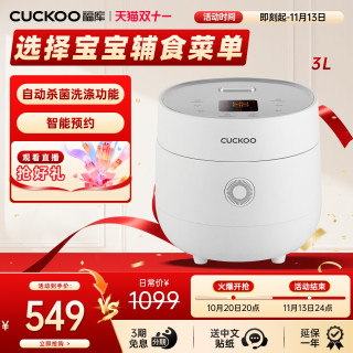 福库 韩国CUCKOO福库原装进口智能预约电饭锅家用电饭煲3L4人0675FW