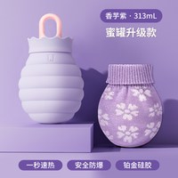 佐敦朱迪 硅胶热水袋 小号 香芋紫 送针织套