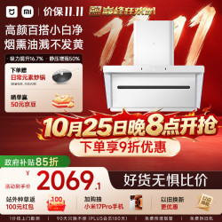 米家 小米抽吸油烟机净烟机3白色S2升级款上门安装家用大吸力一级能效MJ05C