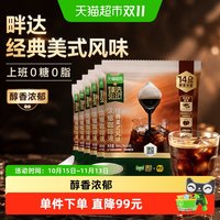 88VIP：畔达 猫超臻选超浓缩黑咖啡液畔达经典美式风味独立装无糖0脂18ml*50颗