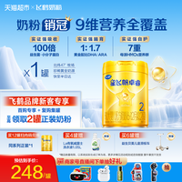 飞鹤 星飞帆卓睿系列 婴儿奶粉 国产版