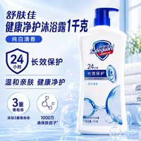 百亿补贴：舒肤佳 健康净护沐浴露1千克纯白清香柠檬香氛温和留香清洁大瓶装