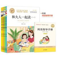 快乐读书吧一年级上推荐书目（全4册）名师教你读经典系列 1年级上册推荐阅读书目