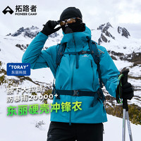 拓路者 小鹰冲锋衣东丽男户外防风防水专业徒步登山服外套