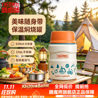 THERMOS 膳魔师 焖烧杯广口316L不锈钢保温杯食物罐 TSK2-520S-ORG焖烧罐 520ml