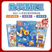 数学逻辑盒杂志 （随机3本现货打包）7-13岁小学数学思维逻辑训练盒（多拍会重复）
