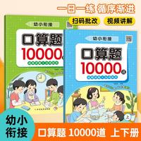口算天天练幼小衔接一日一练  口算大通关 幼儿园算术题练习册10/20/50/100以内加减法幼小衔接一日一练测评口算本 [3-6岁]
