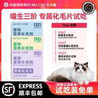 NU CAT NUCAT猫草片化毛球片免费试用去毛球猫咪专用排毛化毛专用