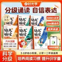 时光学 有声读物 幼儿诵读绘本套装