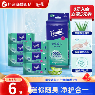 得宝 迷你卫生湿巾 8片x6包