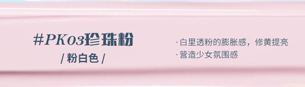 新品尝鲜:花知晓 雪花芭蕾水润提亮液PK03珍珠粉 赠拇指粉扑