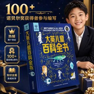 大英儿童百科全书 科普百科 6-12岁小学生课外阅读书籍暑期寒假阅读 小学通识大百科 十万个为什么 天文地理宇宙科学探索自然百科知识 青葫芦三四五六年级趣味科学