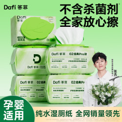 答菲 纯水湿厕纸加大加厚大包家用厕所专用便携一次性卫生湿抽纸