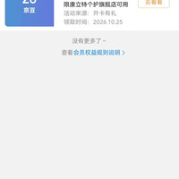 康立特个护旗舰店 入会20京豆，等级礼包20京豆