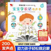 《宝宝学说话有声书》（精装、套装共2册）