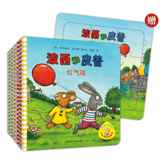 波西和皮普绘本全套装赠故事同款拼图（套装共11册）0-4岁低幼启蒙情绪管理绘本，在熟悉的生活场景中培养宝宝好性格 早教启蒙