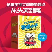 《苍蝇小子》爆笑桥梁书故事 全20册