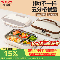 泰福高 钛饭盒食品级小学生专用便当保温饭盒上班族食堂打带饭餐盒T5314