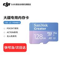 大疆 pocket3 4/4P action6 5ro 4内存卡运动相机专用无人机高速内存卡TF卡 128GB/190MB/S