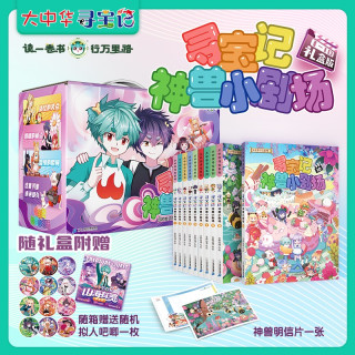 二十一世纪出版社集团 大中华寻宝记神兽小剧场套装10册 科普漫画书