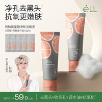 ELL éLL温和控油去黑头清洁氨基酸洁面泥细腻毛孔
