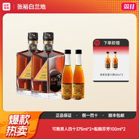 张裕 裸瓶款可雅男人四十酝酿芬芳套餐白兰地网红酒洋酒自饮