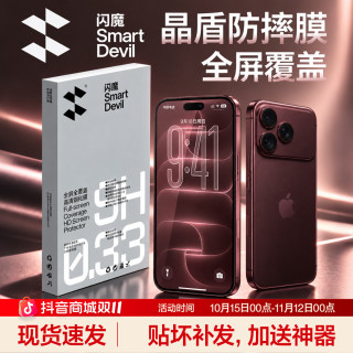 闪魔 适用苹果18ProMax/17Pro/16/15手机钢化膜全屏覆盖防窥钢化膜