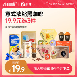 连咖啡 每日鲜萃意式浓缩拿铁咖啡浓缩液黑咖啡美式