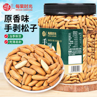 每果时光 新货巴西松子200g大颗粒手剥松籽干果坚果炒货坚果零食