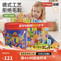 Hape 大颗粒积木 动物艺术拼搭色彩认知 圆角安全 儿童礼物1-3岁 80粒积木桶装 100%山毛榉 1-3Y E8402