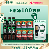 星巴克 即饮莓莓红宝石西柚风味提神解渴美式黑咖啡