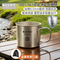 半物生活 纯钛折叠钛杯便携式马克杯户外杯子带盖水杯露营单层杯茶咖啡口杯