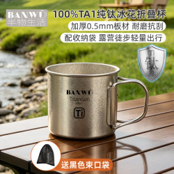 半物生活 纯钛折叠钛杯便携式马克杯户外杯子带盖水杯露营单层杯茶咖啡口杯