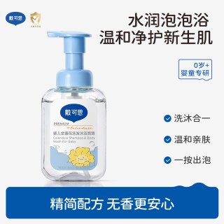 戴可思 婴儿金盏花沐浴露洗发水二合一宝宝洗发沐浴幼儿温和清洁