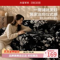 水星家纺 雪尼尔抗静电沙发巾 流苏边设计提花沙发巾时尚居家客厅沙发毯子 喜上梢·良辰喜叙抗静电沙发巾