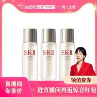 SK-II 中样神仙水  30ml*3