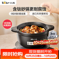 国家补贴，PLUS会员：小熊 含钛砂锅 家用煲汤炖锅 2.5L