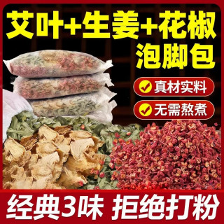 芦慧 老北京艾草生姜花椒红花泡脚包艾叶干姜草本足浴包产后月子泡澡包
