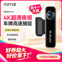 70迈 M800Pro行车记录仪4k超清夜视前后双录行车记录仪推荐耐高温